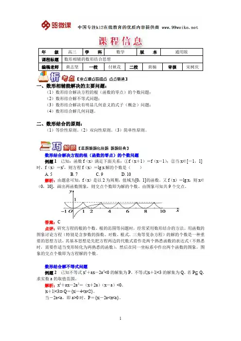 【2018新课标 高考必考知识点 教学计划 教学安排 教案设计】高三数学：数形相辅的数形结合的思想