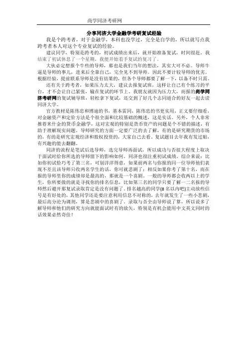 分享同济大学金融学考研复试经验