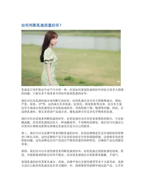如何判断乳液质量好坏？