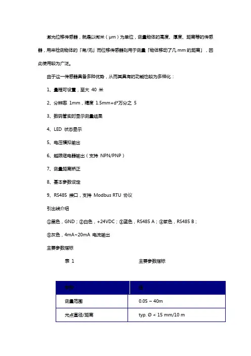 激光位移传感器功能及相关参数介绍
