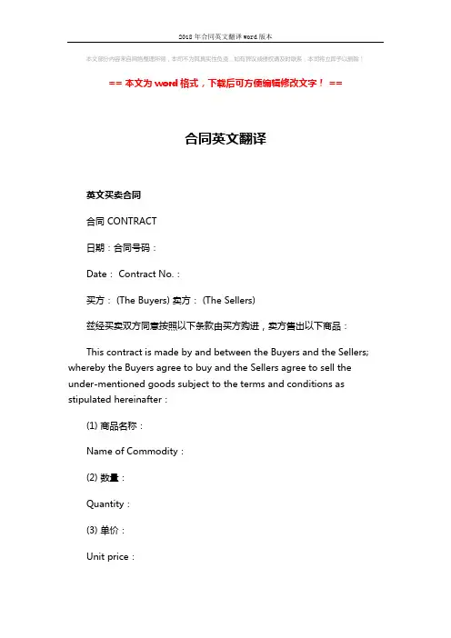 2018年合同英文翻译word版本 (3页)
