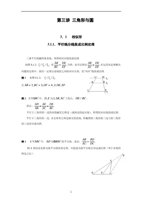 初高中数学衔接知识-第三讲-三角形与圆(含答案)