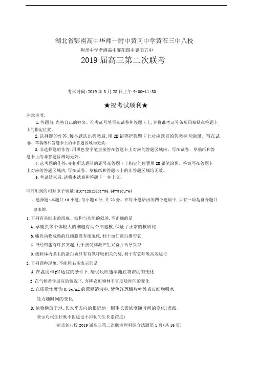 【晨鸟】湖北省黄冈高中,华师一附中等八校2019届高三第二次联考理综试卷含答案(扫描版)