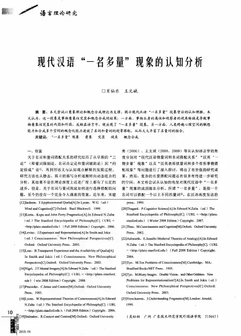 现代汉语“一名多量”现象的认知分析