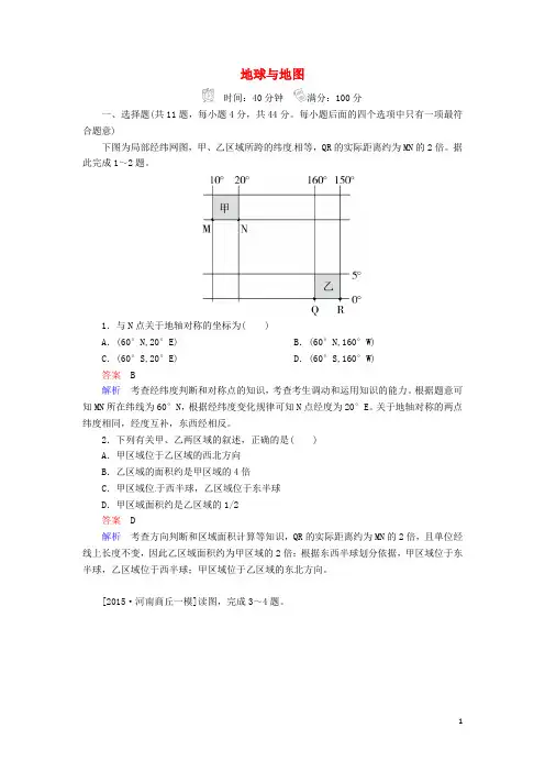 高考地理一轮复习 1.1.1 地球与地图规范特训 湘教版