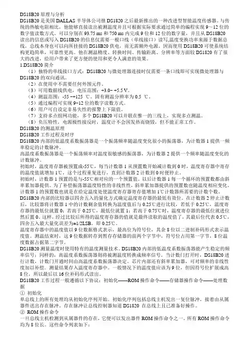 DS18B20原理与分析