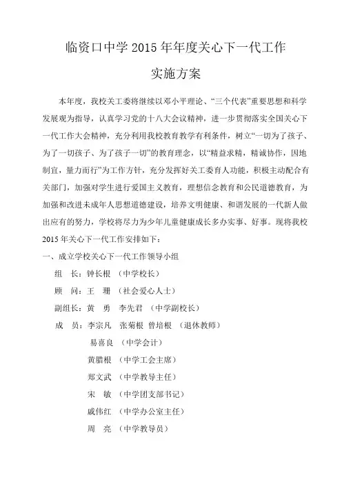 学校关心下一代工作实施方案