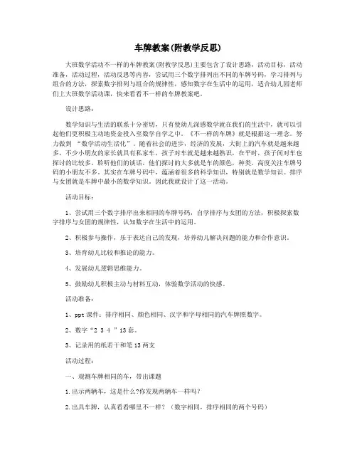 车牌教案(附教学反思)