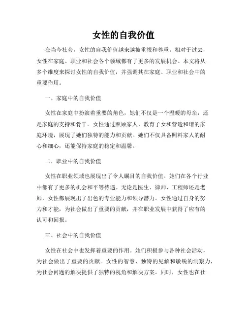 女性的自我价值