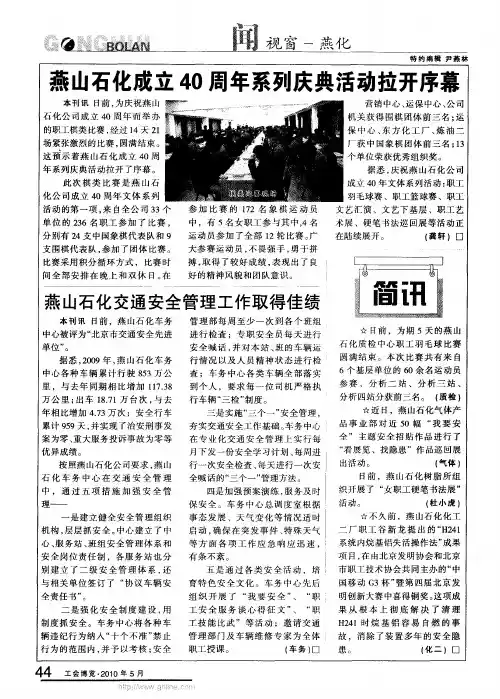 燕山石化交通安全管理工作取得佳绩