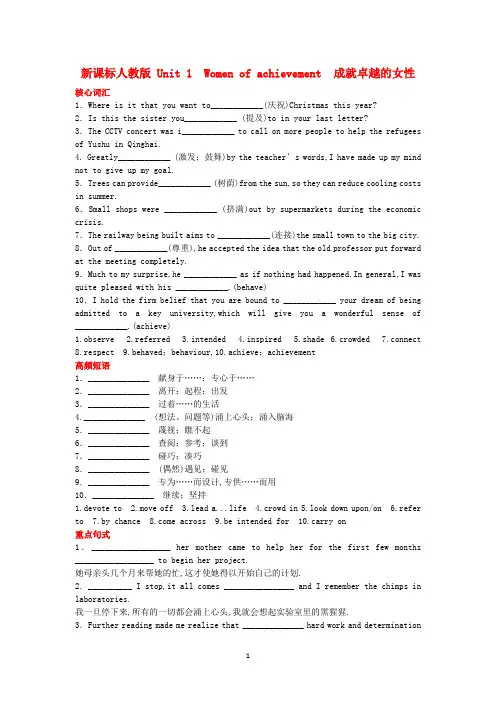 [高中英语]Unit 1 Women of achievement 新人教版必修4