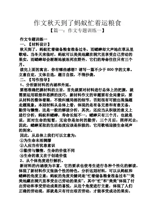 蚂蚁作文之作文秋天到了蚂蚁忙着运粮食