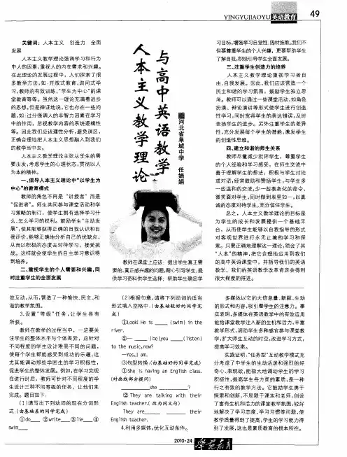 人本主义教学理论与高中英语教学