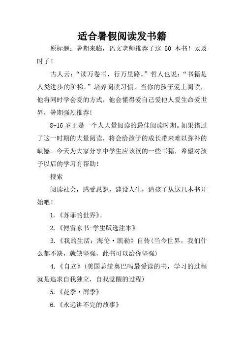 适合暑假阅读发书籍