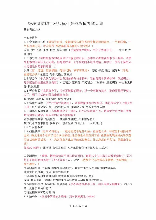 2015年一级注册结构工程师考试(基础部分)总结