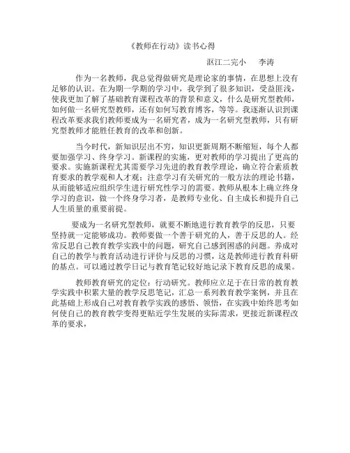 教师在行动心得体会