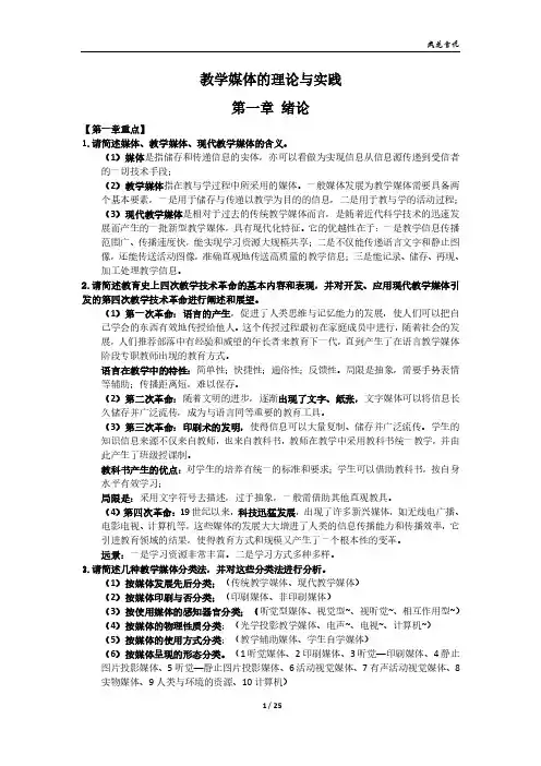 教学媒体的理论与实践1-4章笔记