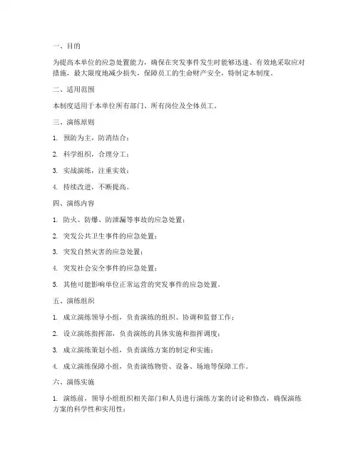 应急预案定期演练制度