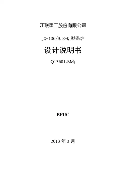 锅炉设计说明书
