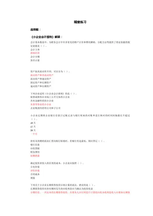2012年度会计人员继续教育(随堂练习)