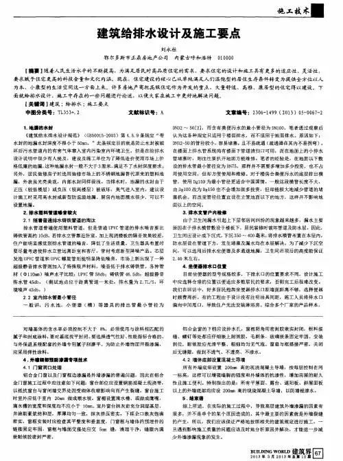 建筑给排水设计及施工要点