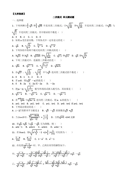 2020华师大版九年级数学上 二次根式 单元测试题