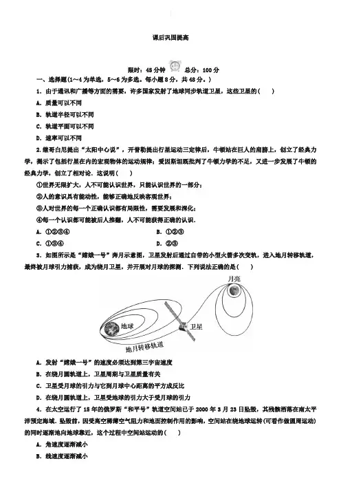 人教版物理必修二：6-5《宇宙航行、经典力学的局限性》课后练习(含答案)