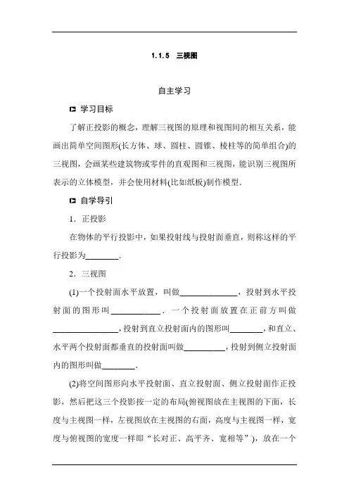 2017三视图教案.doc