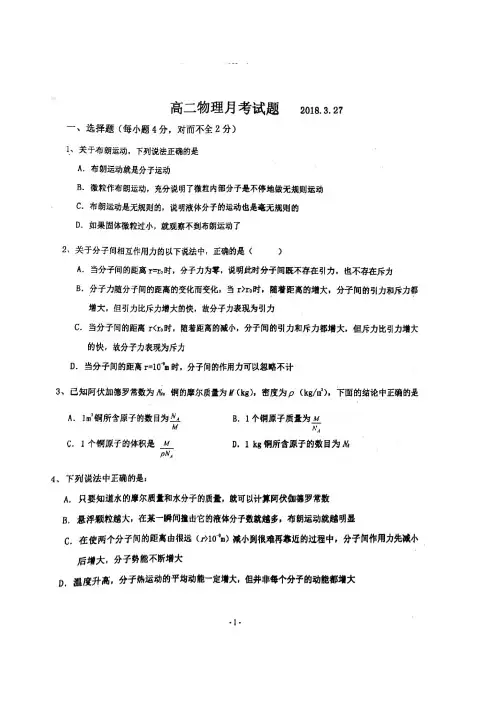 2017-2018学年山东省寿光现代中学高二4月月考物理试题扫描版含答案