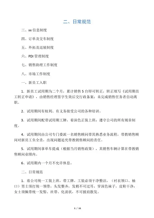 汽车4S店管理规章制度汇编