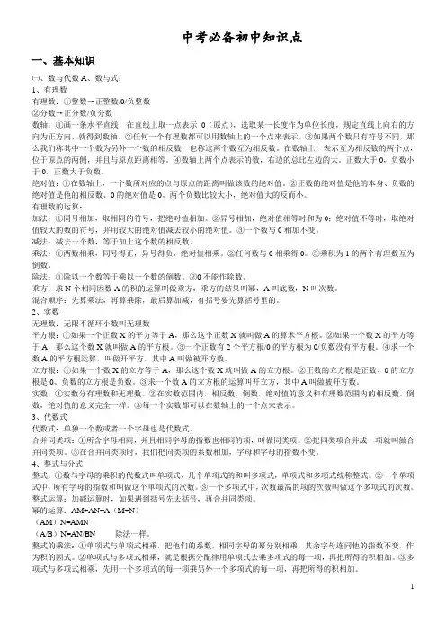 中考知识点归纳总结