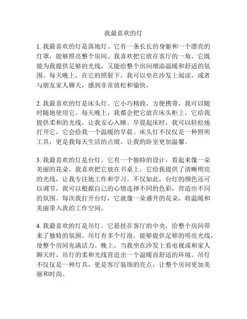 我最喜欢的灯