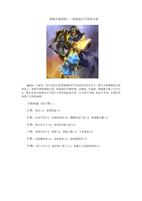 着迷《炉石传说》卡组攻略：新版小强级奶骑