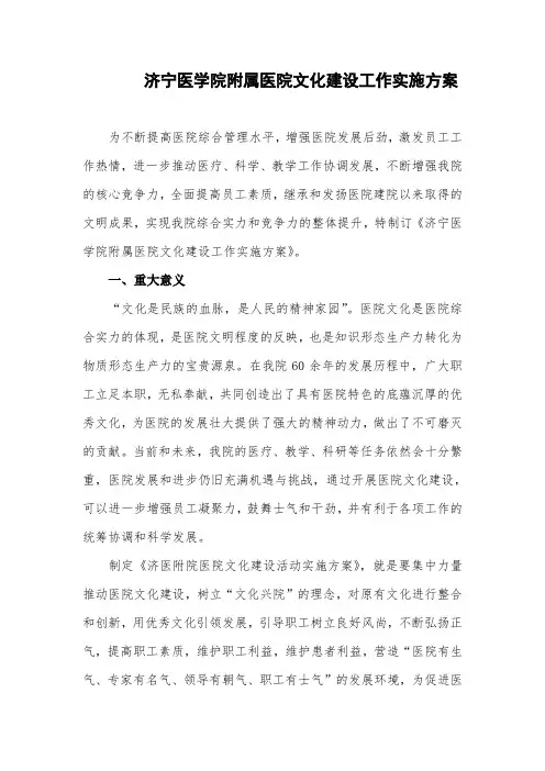 济宁医学院附属医院文化建设工作实施方案