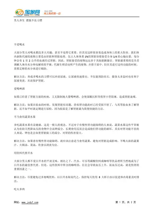 暑期养生 注意肠胃保健.docx