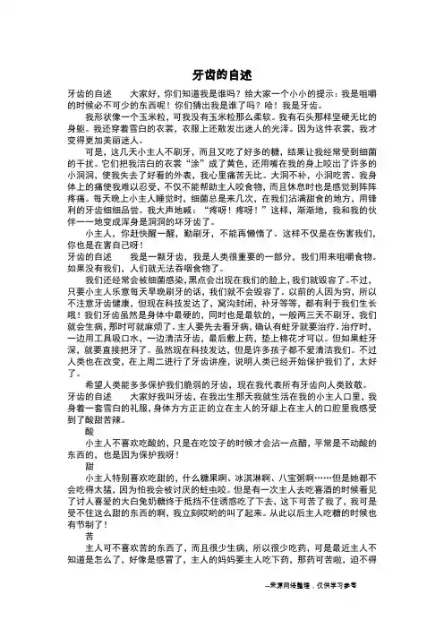 牙齿的自述_四年级作文