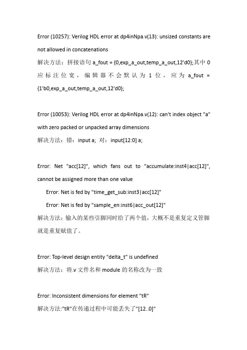 QUARTUS2编译错误解决方法
