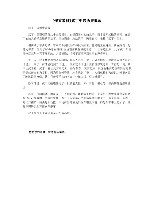 [作文素材]武丁中兴历史典故
