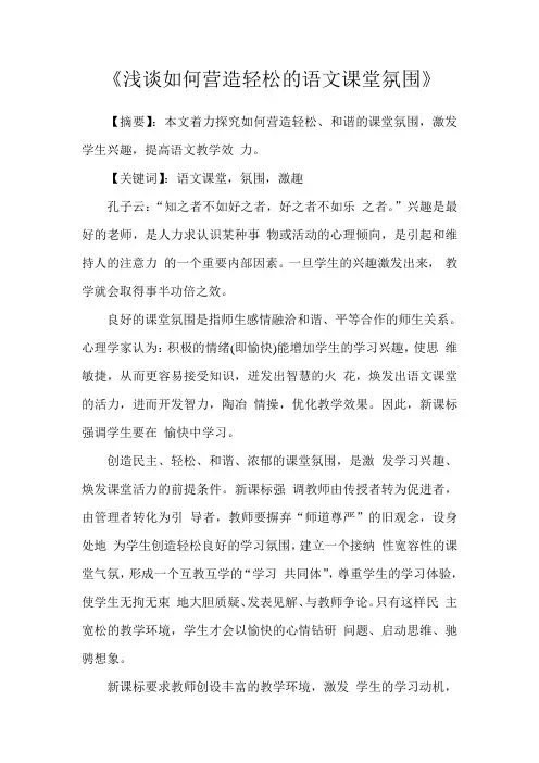 语文教学论文5篇