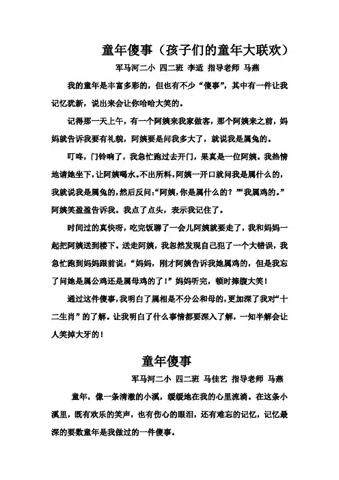 童年傻事 2