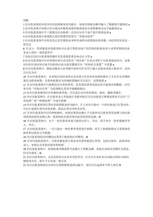 用友认证考试题库应收应付部分