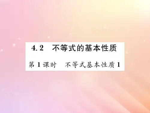 2019秋八年级数学上册第4章一元一次不等式组4.2不等式的基本性质第1课时不等式基本性质1习题课件湘教版