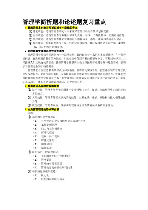 浙江财经大学管理学简述题+论述题