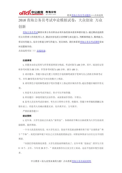 2016青海公务员考试申论模拟试卷：大众创业 万众创新