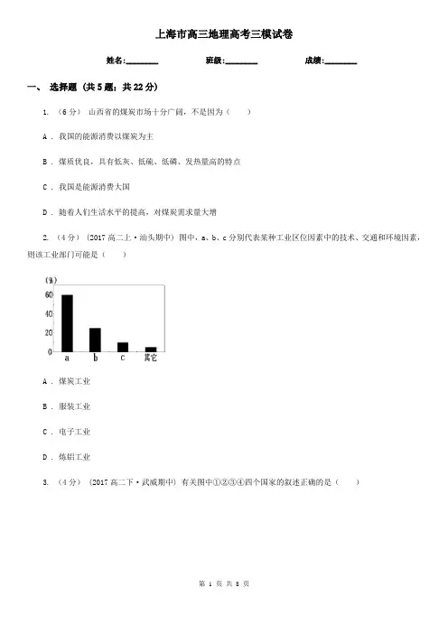 上海市高三地理高考三模试卷