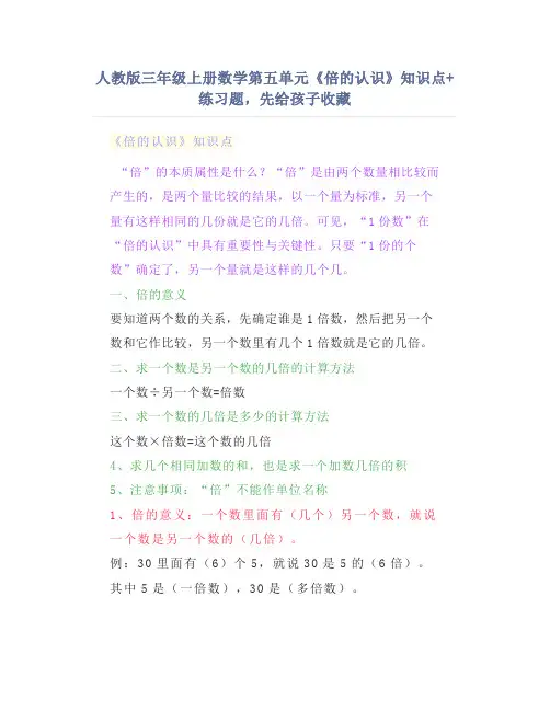 人教版三年级上册数学第五单元《倍的认识》知识点+