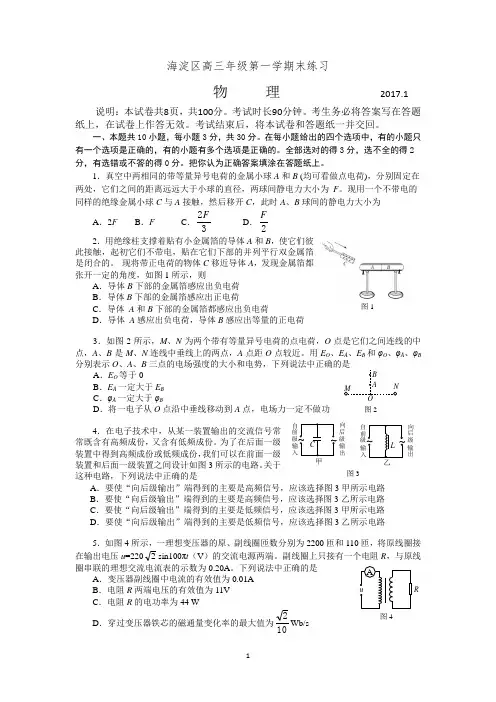 北京市海淀区2016-2017年度高三期末物理试题及答案官方完美版