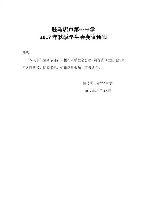 学生会会议通知