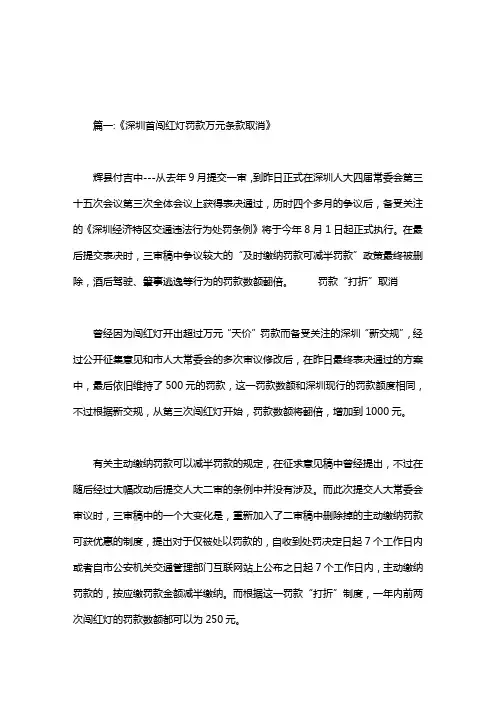深圳闯红灯扣几分罚多少钱