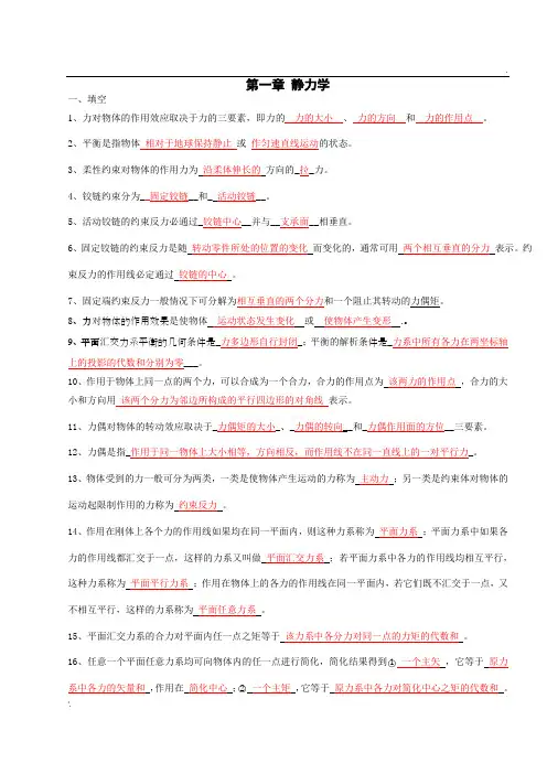 机械基础习题集答案